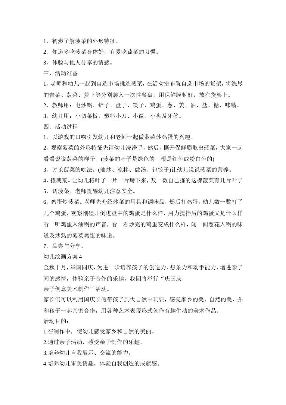 幼儿亲子绘画活动方案四篇_第3页