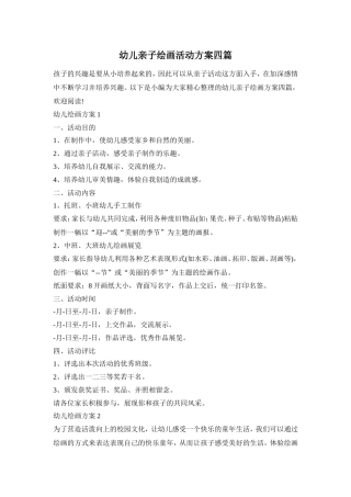 幼儿亲子绘画活动方案四篇