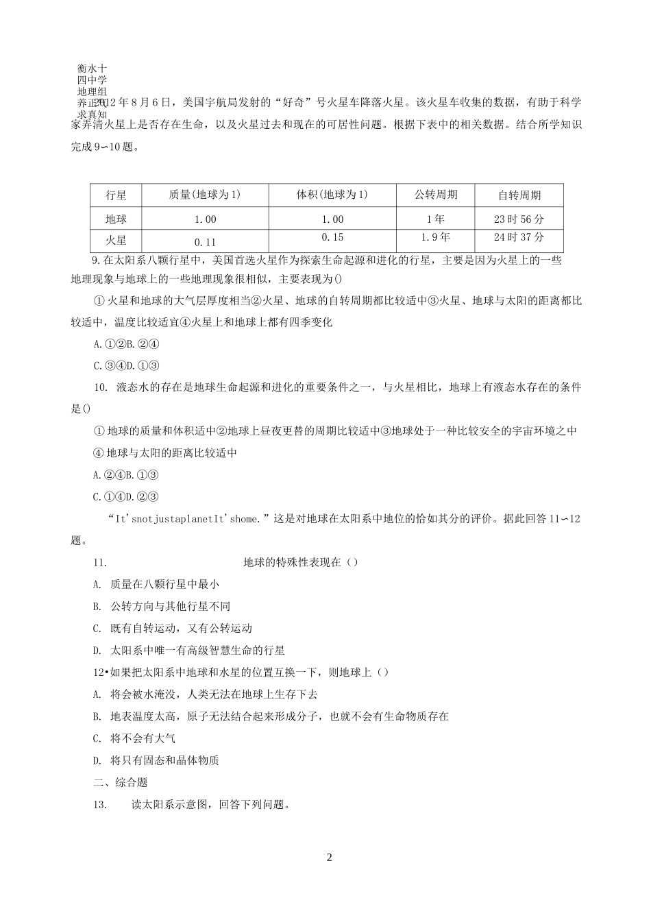 宇宙中的地球习题_第2页