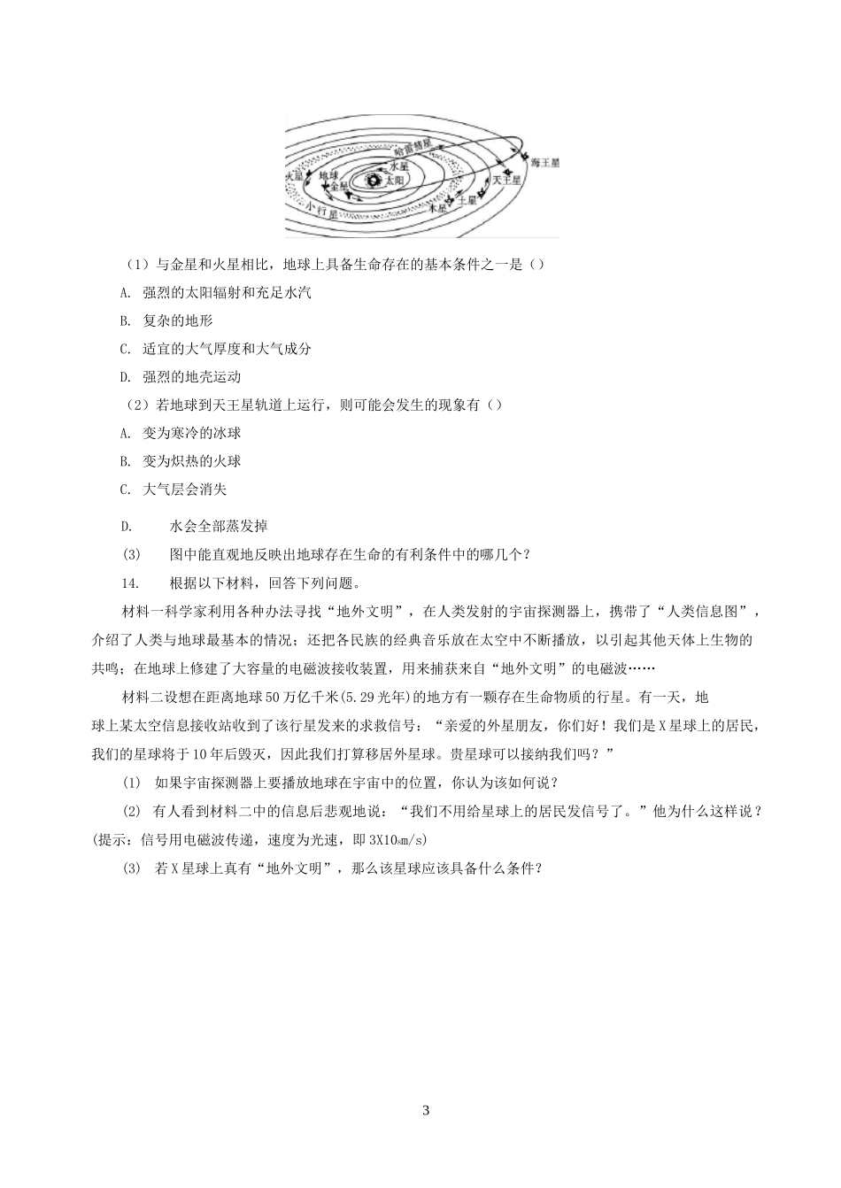 宇宙中的地球习题_第3页
