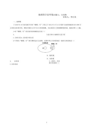 宇宙中的地球习题