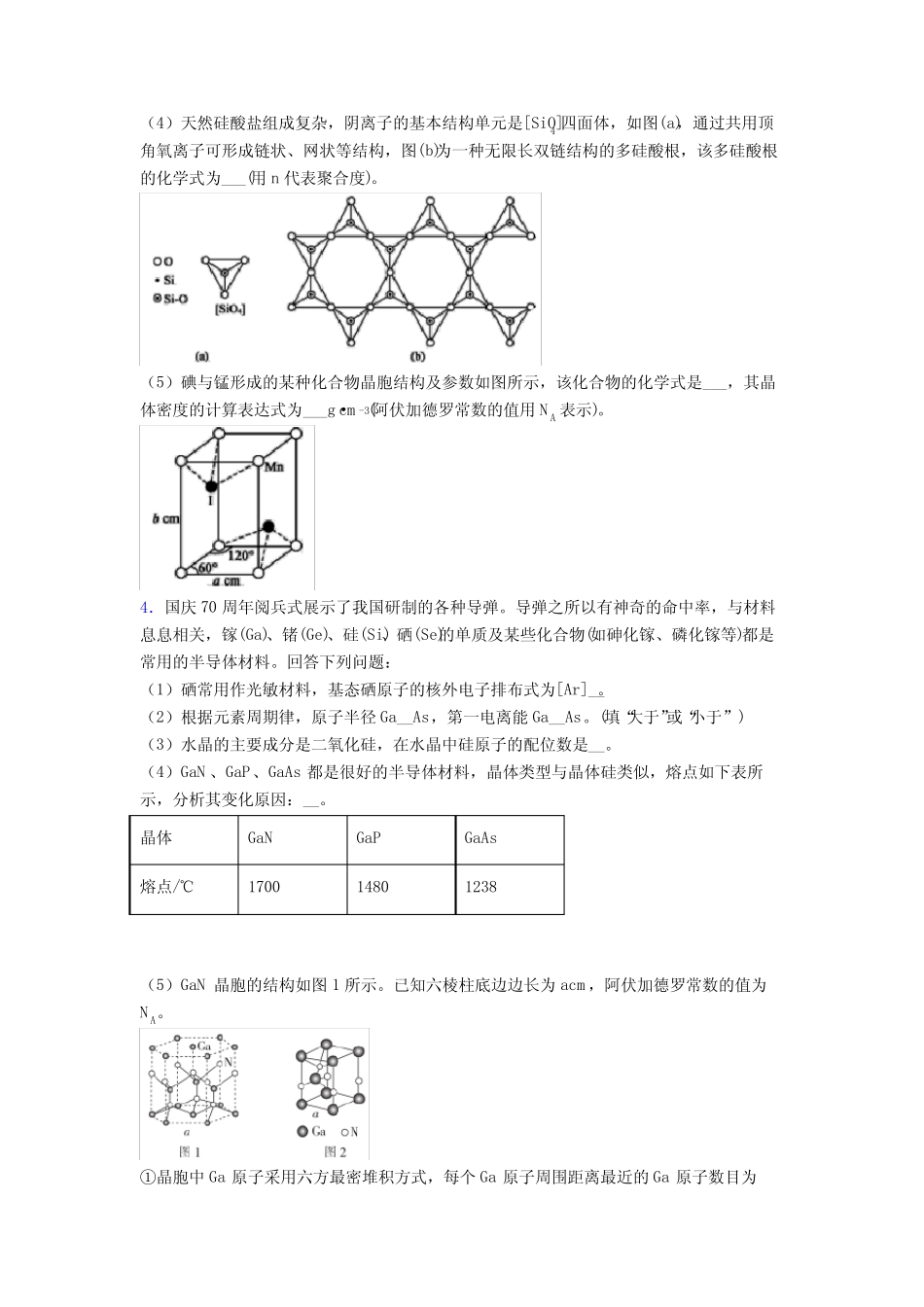 2022年高考化学晶胞的相关计算专项训练与热点解答题组合练含答案_第2页