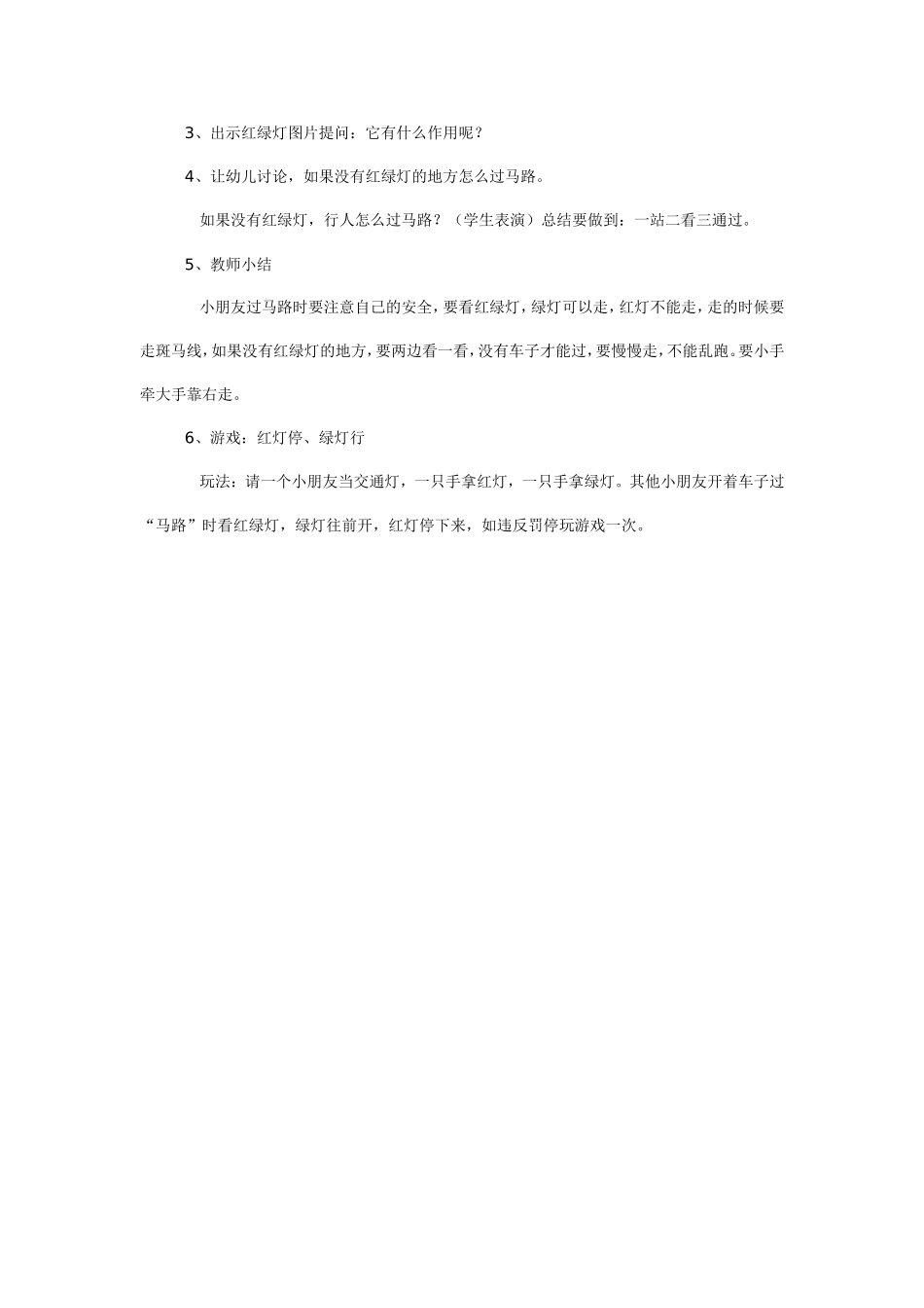 幼儿园小班安全教案：安全过马路_第2页