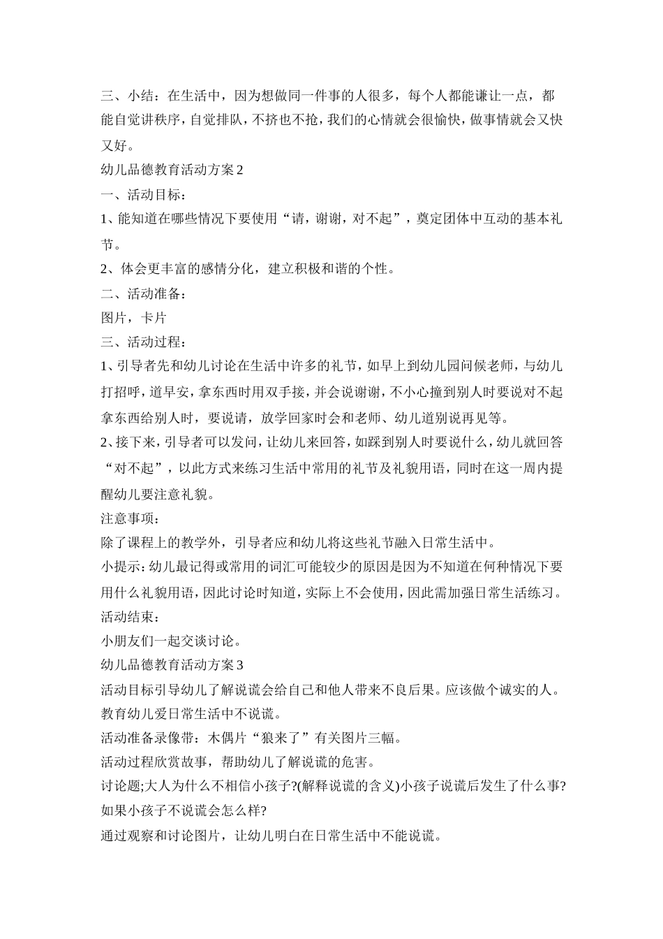 幼儿品德教育活动策划方案五篇_第2页