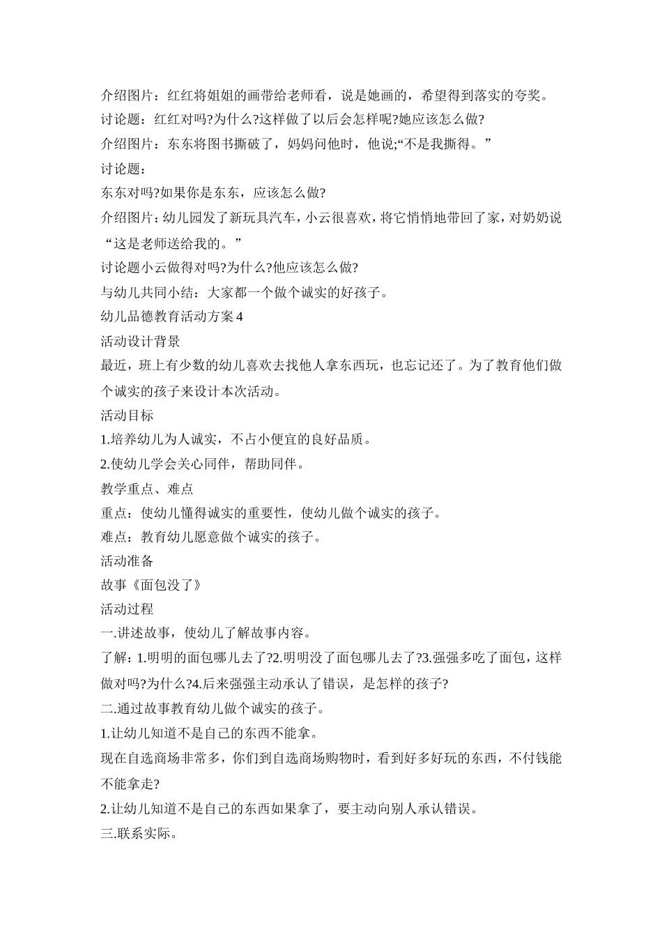 幼儿品德教育活动策划方案五篇_第3页