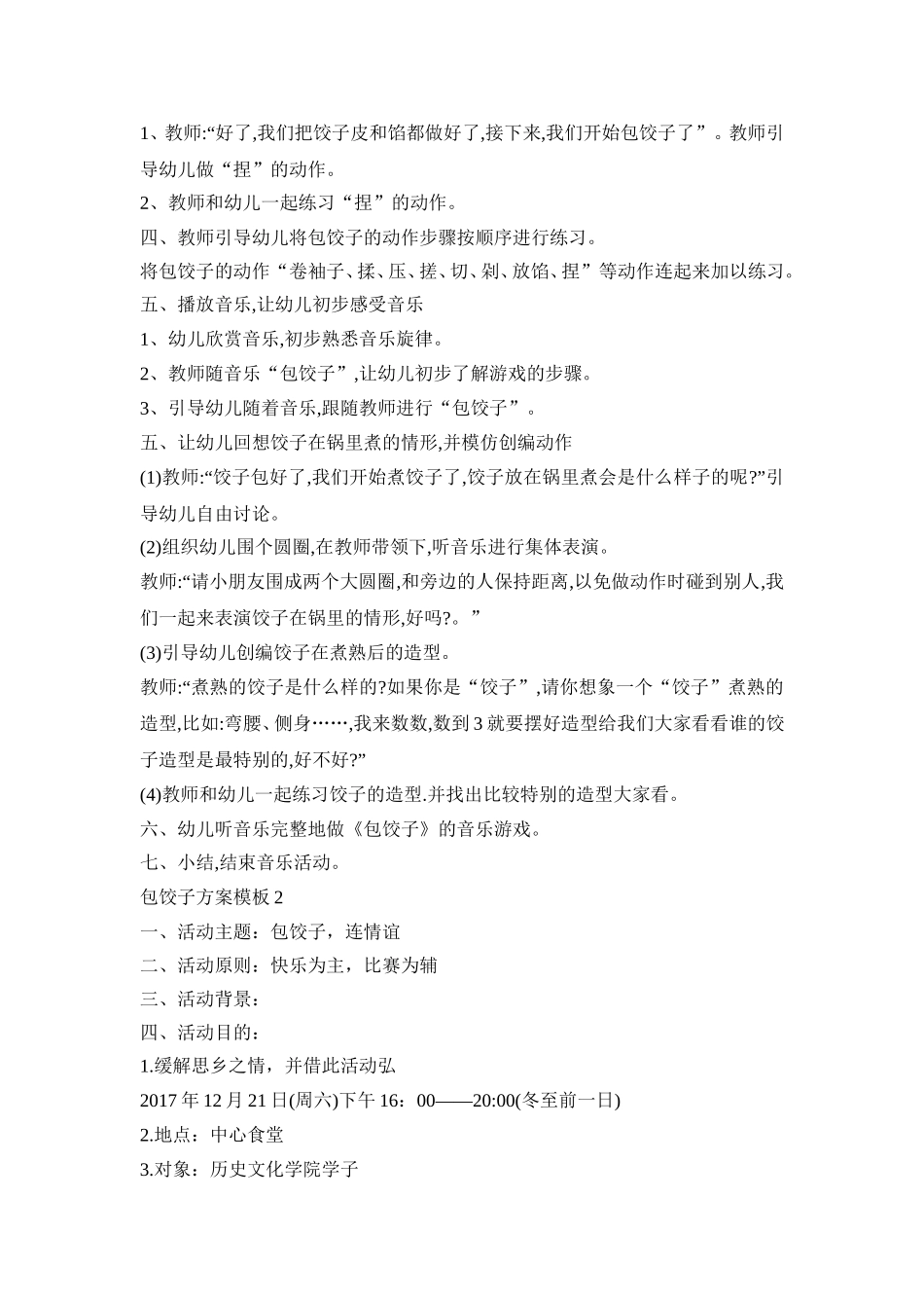 包饺子活动策划方案模板四篇_第2页