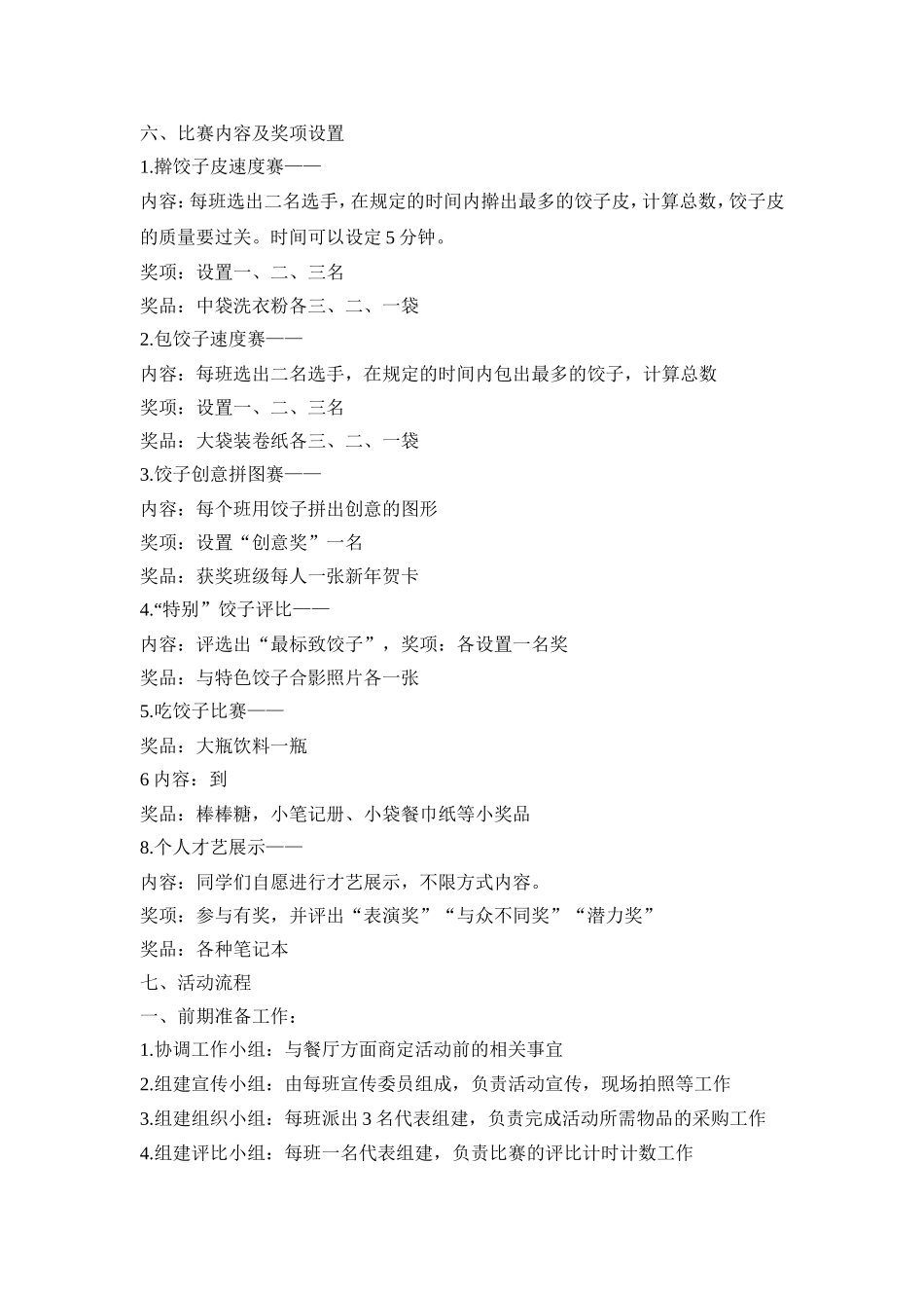 包饺子活动策划方案模板四篇_第3页