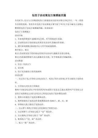 包饺子活动策划方案模板四篇