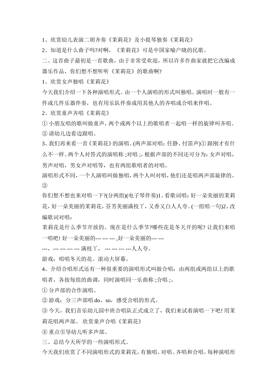 学前班幼儿音乐活动策划方案五篇_第3页