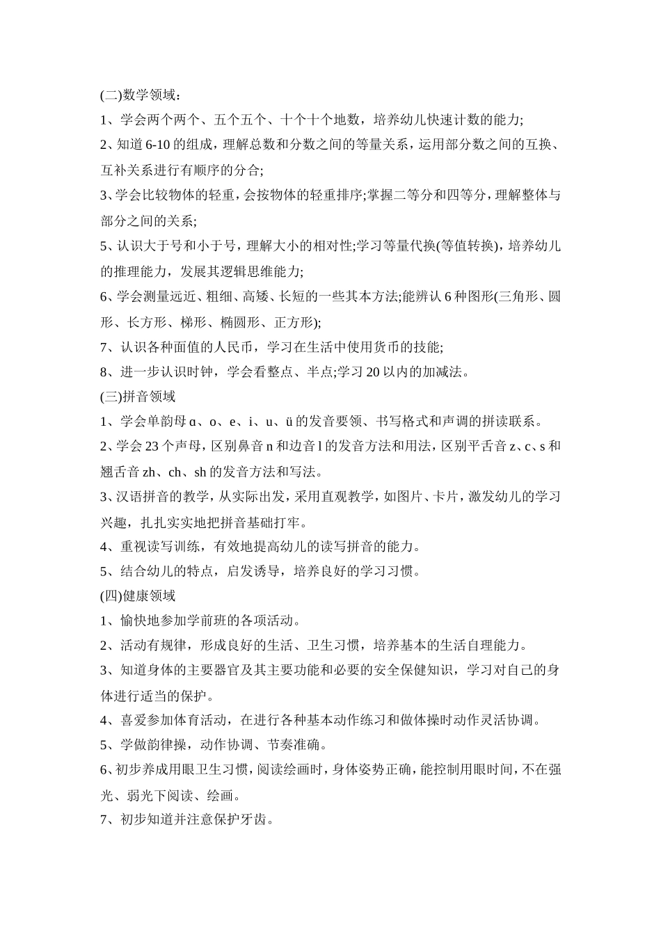 幼儿园学前班活动策划方案五篇_第2页