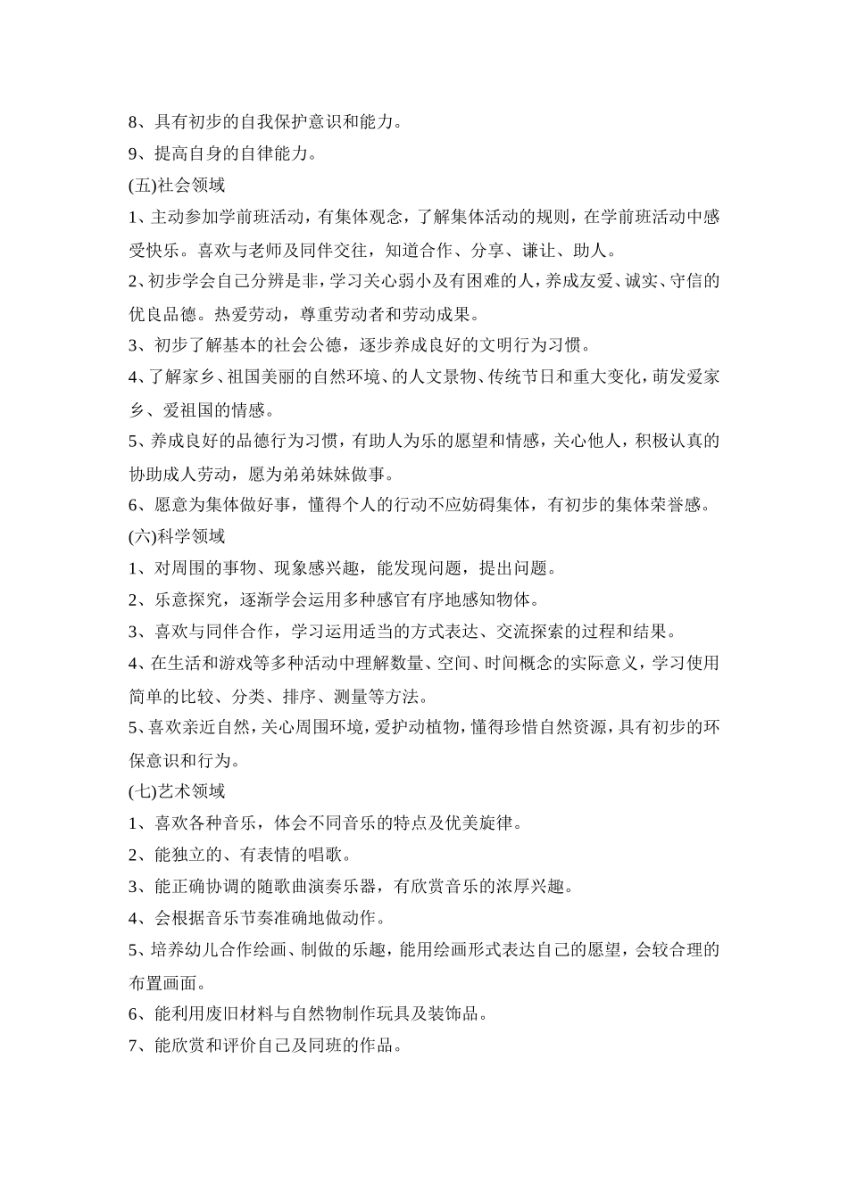 幼儿园学前班活动策划方案五篇_第3页