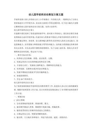 幼儿园学前班活动策划方案五篇
