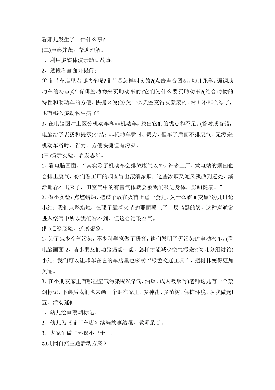 幼儿园自然主题活动方案模板五篇_第2页