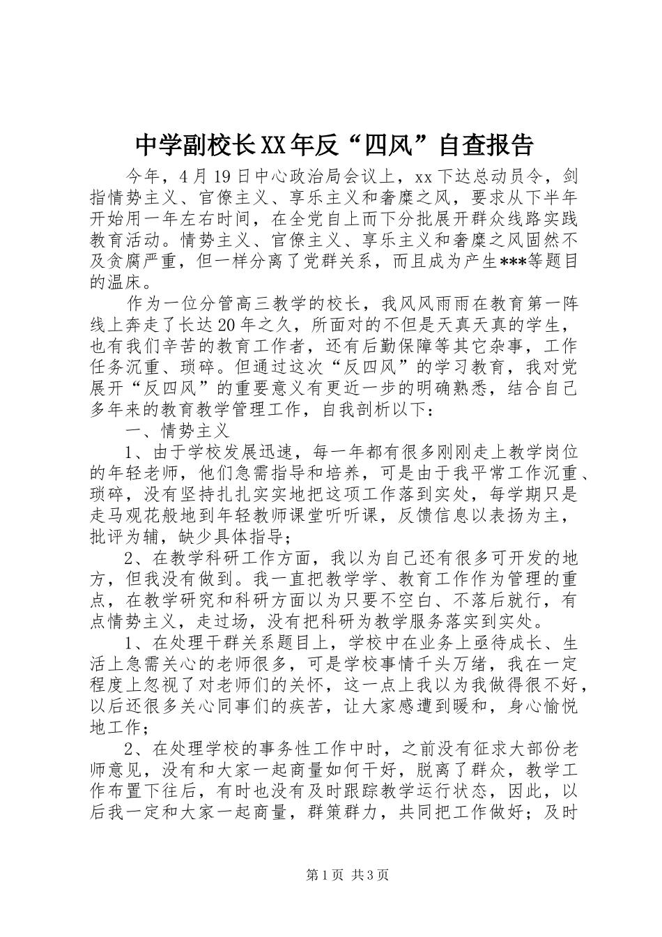 中学副校长XX年反“四风”自查报告_第1页