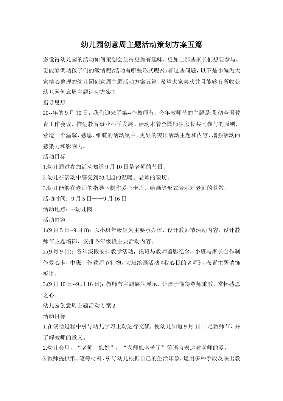 幼儿园创意周主题活动策划方案五篇_第1页