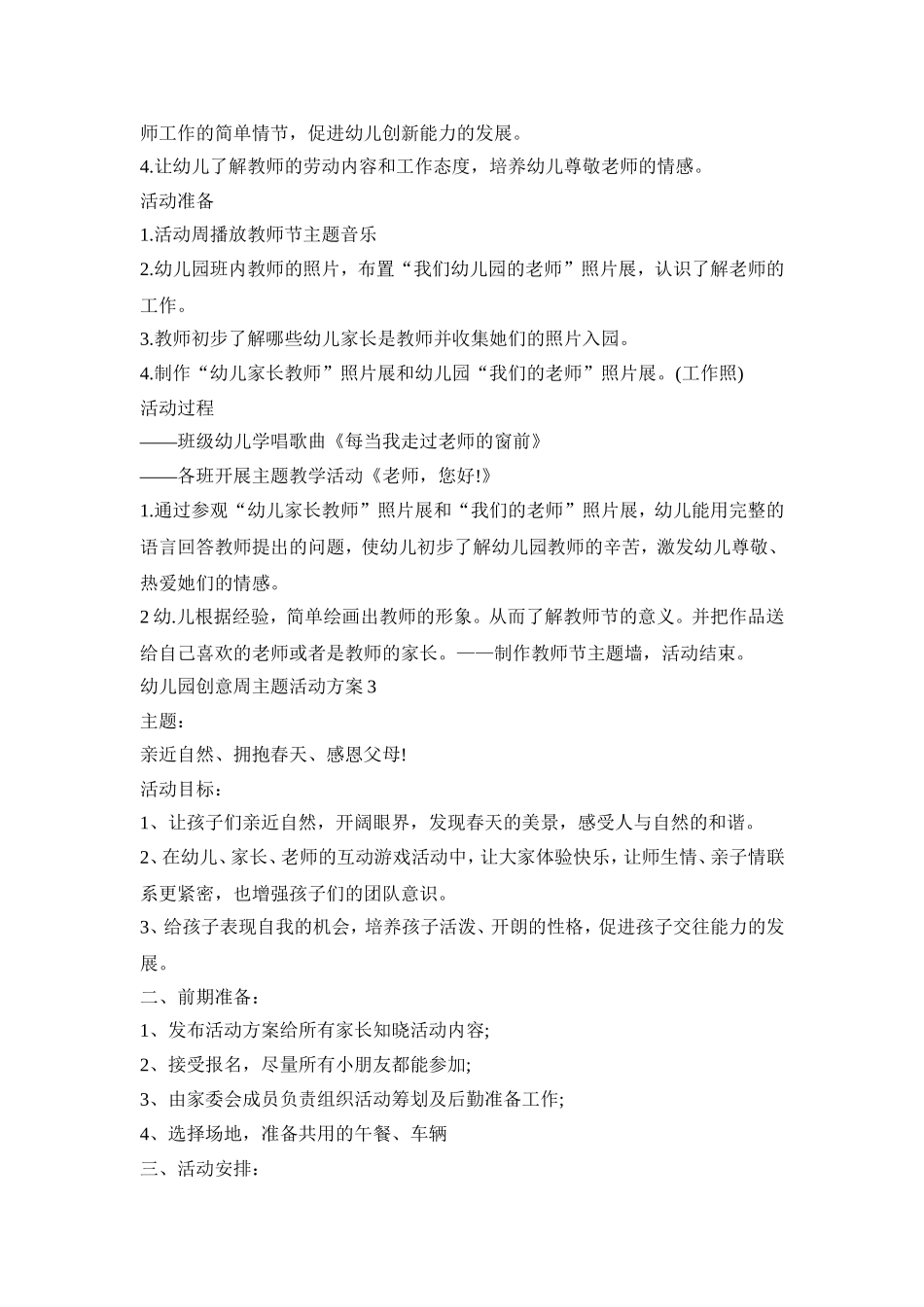 幼儿园创意周主题活动策划方案五篇_第2页