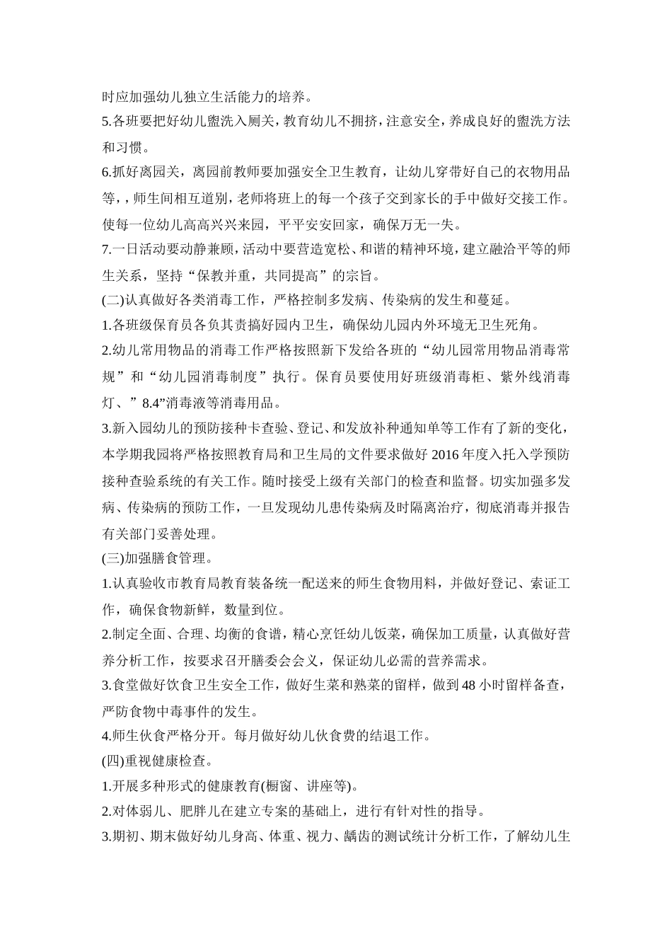 幼儿园卫生保健教学活动策划方案四篇_第2页