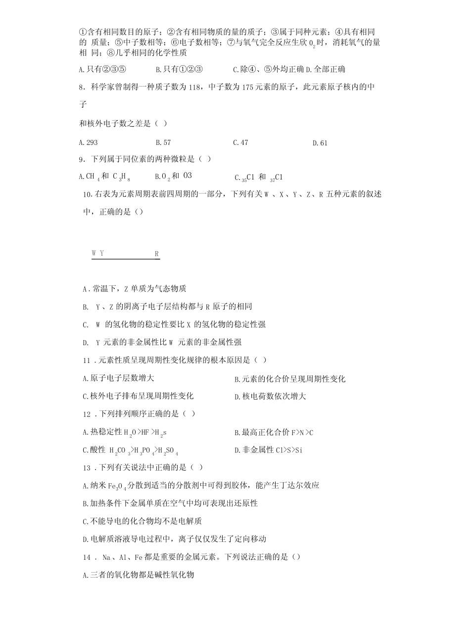 新人教版物质结构元素周期律测试题含答案 _第2页