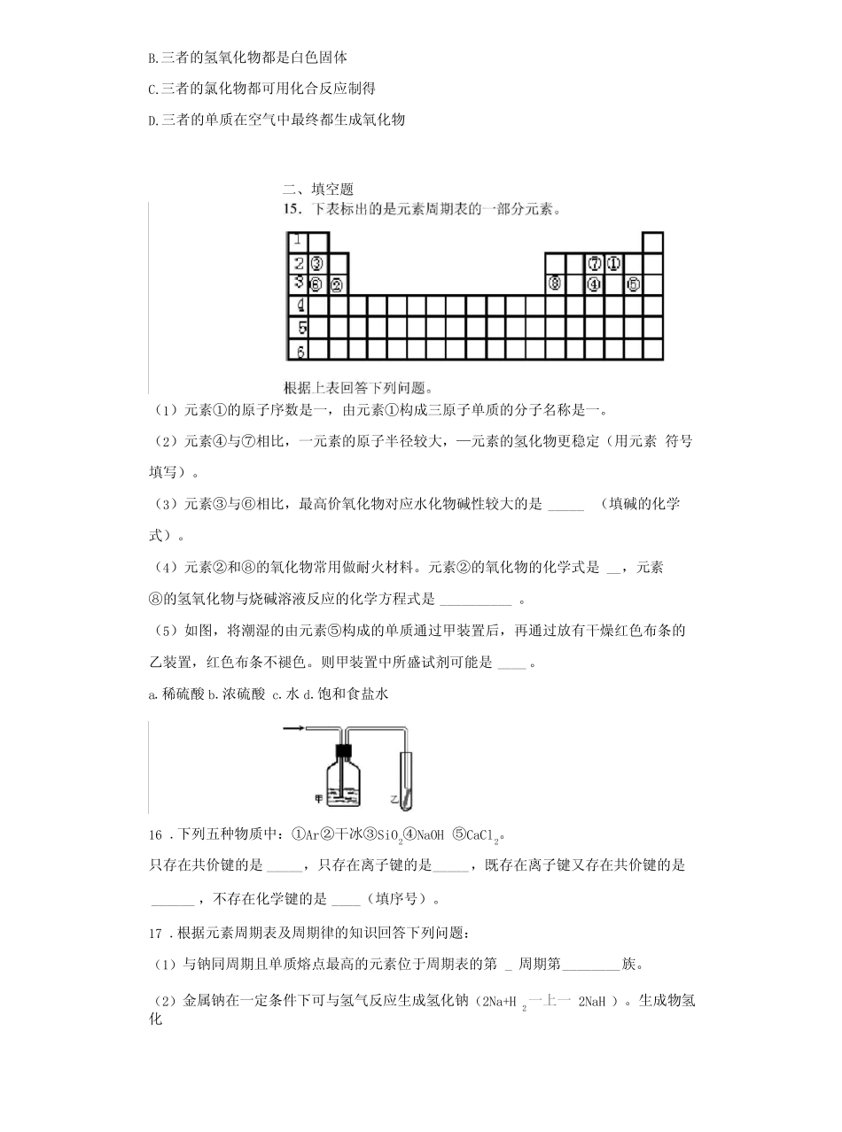 新人教版物质结构元素周期律测试题含答案 _第3页