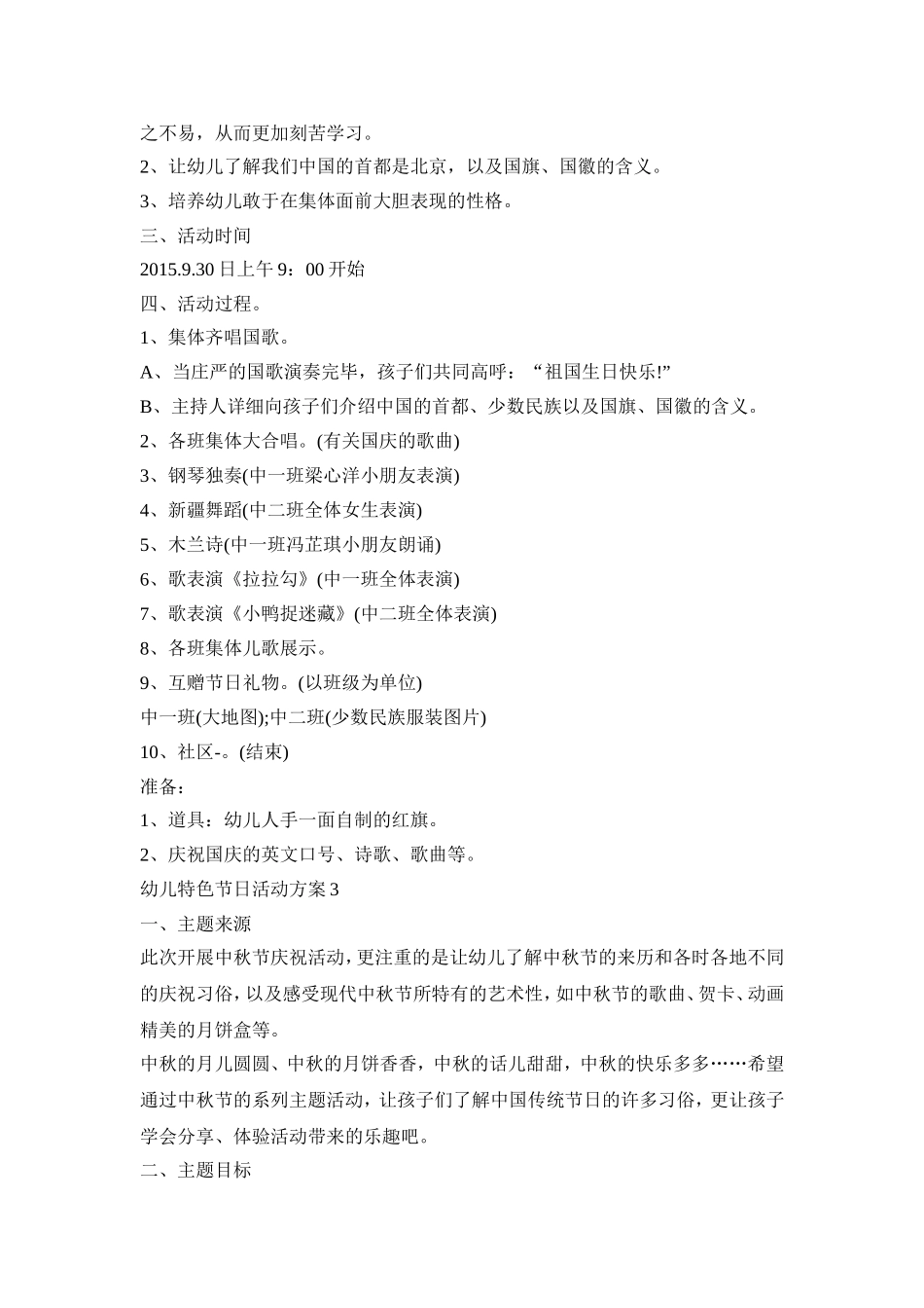 幼儿特色节日活动方案模板五篇_第2页