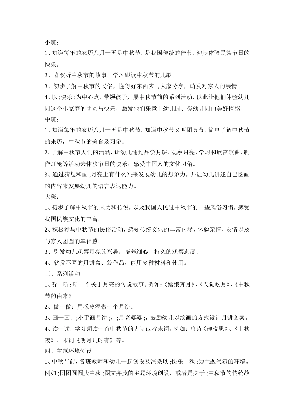 幼儿特色节日活动方案模板五篇_第3页