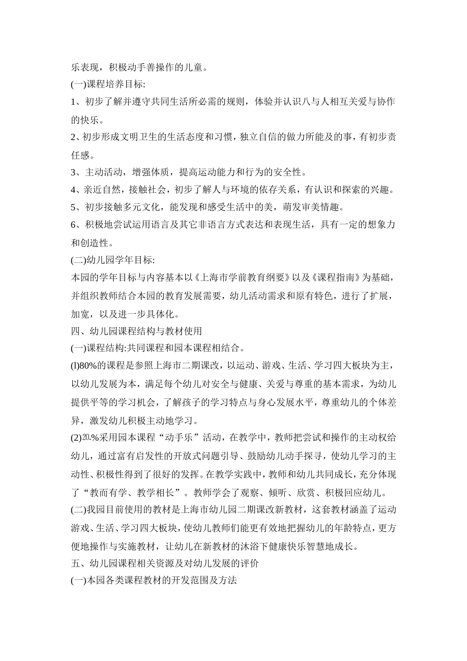 幼儿园课程设置活动策划方案三篇_第2页