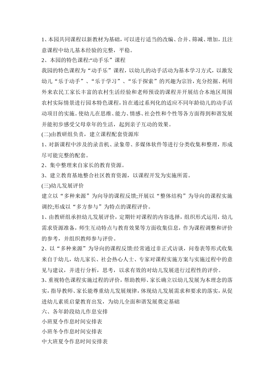 幼儿园课程设置活动策划方案三篇_第3页