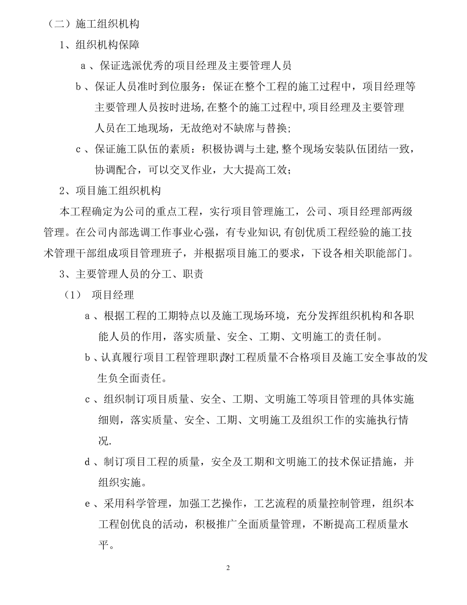 施工组织方案外墙保温施工方案_第3页