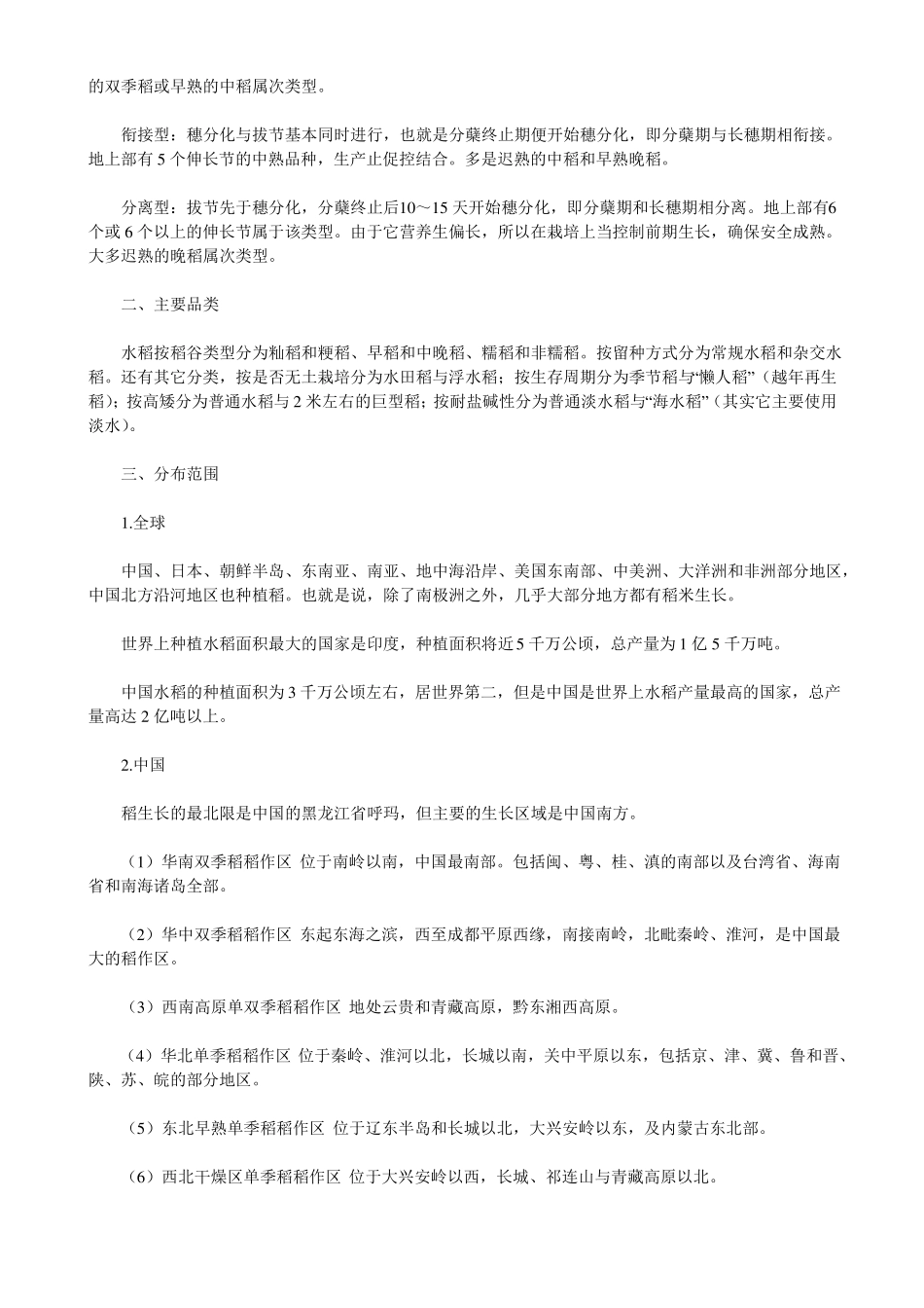 水稻的形态特征和品类知识概述_第2页