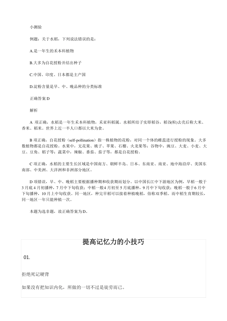 水稻的形态特征和品类知识概述_第3页
