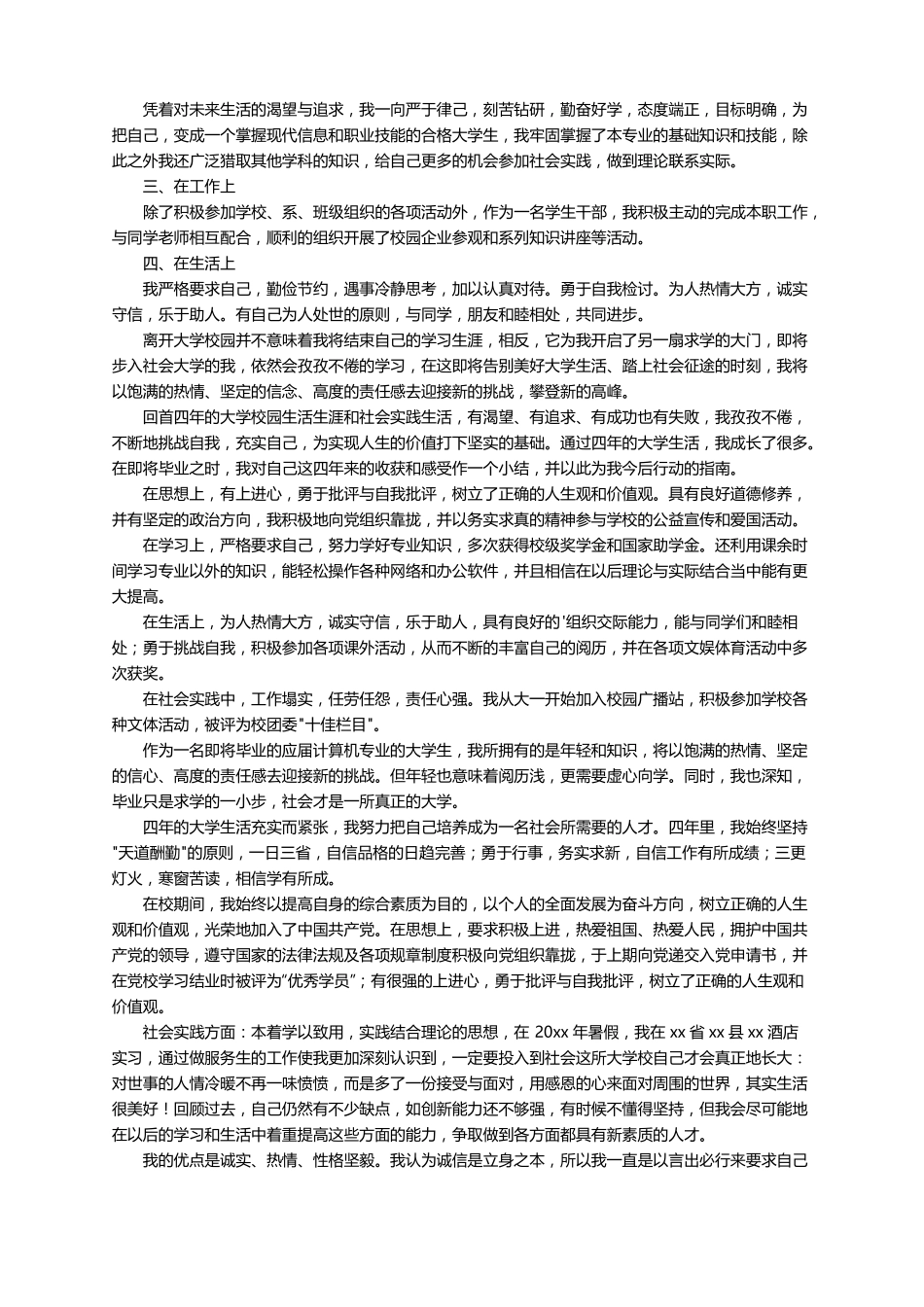 大学生身体心理素质方面自我评价通用26篇_第2页