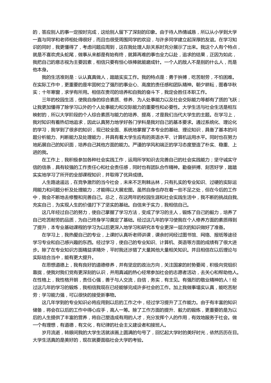 大学生身体心理素质方面自我评价通用26篇_第3页