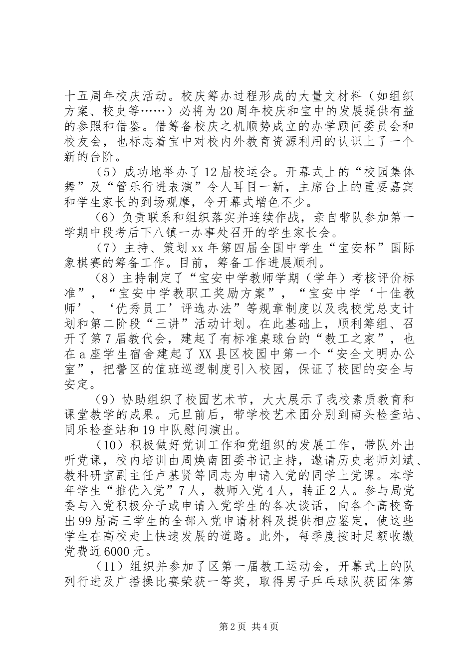中学副校长述年度工作职报告范文_第2页