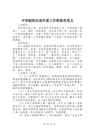 中学副校长述年度工作职报告范文