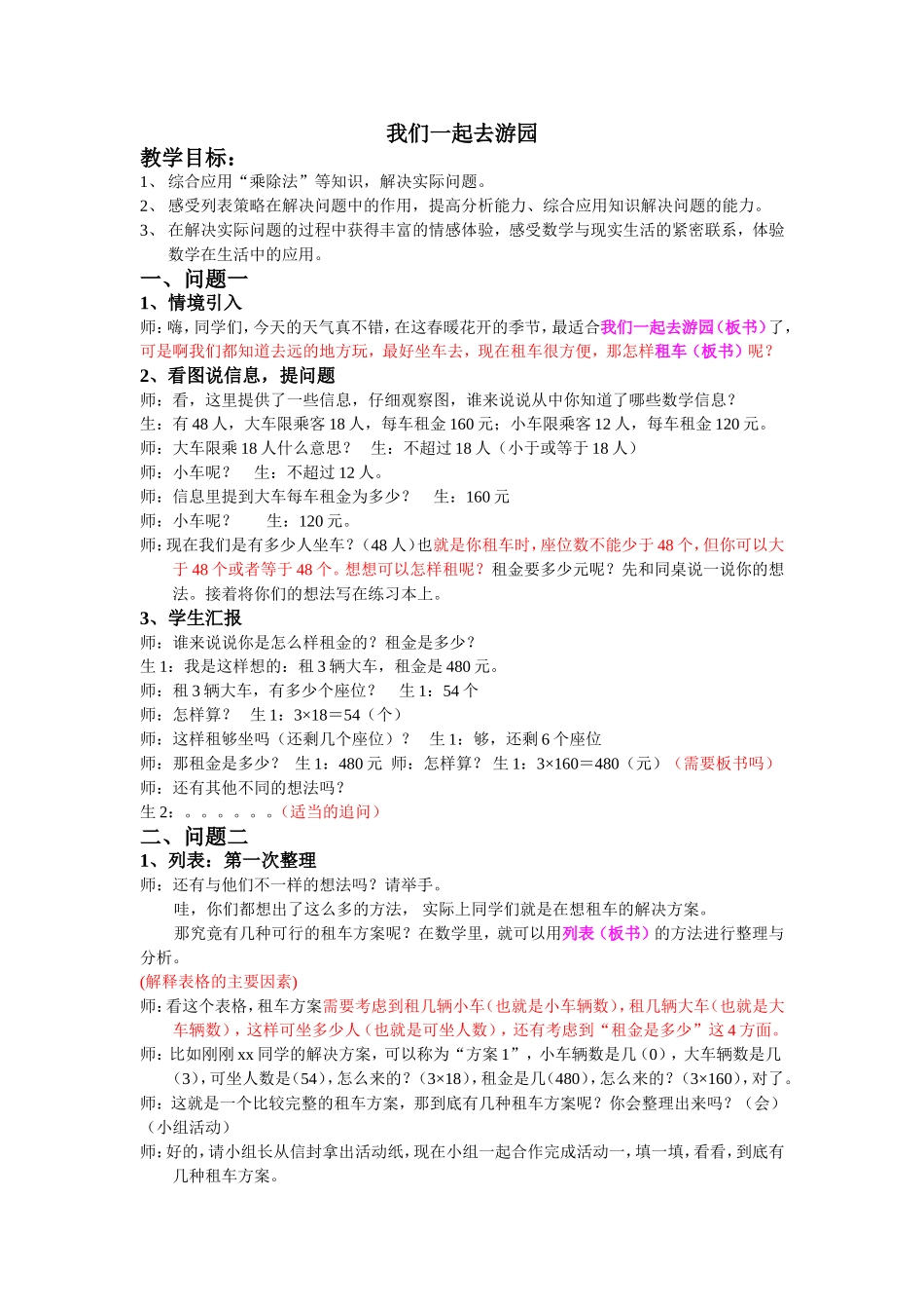 我们一起去游园（教案）_第1页