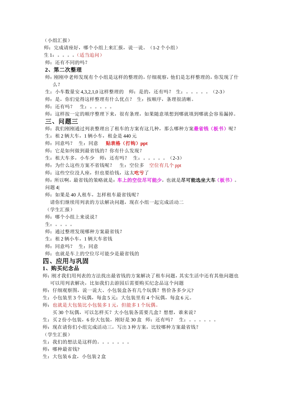 我们一起去游园（教案）_第2页