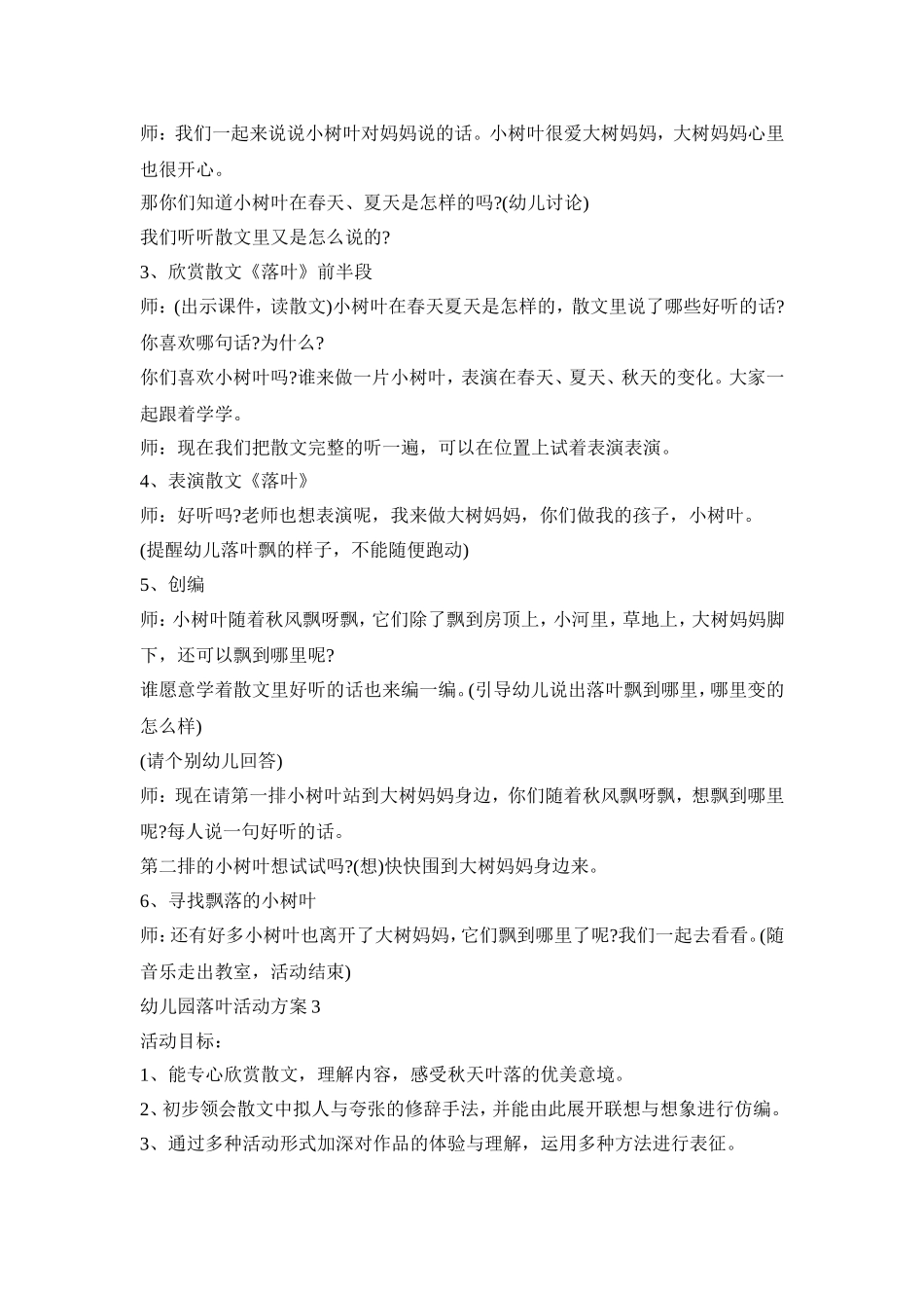 幼儿园落叶活动策划方案五篇_第3页