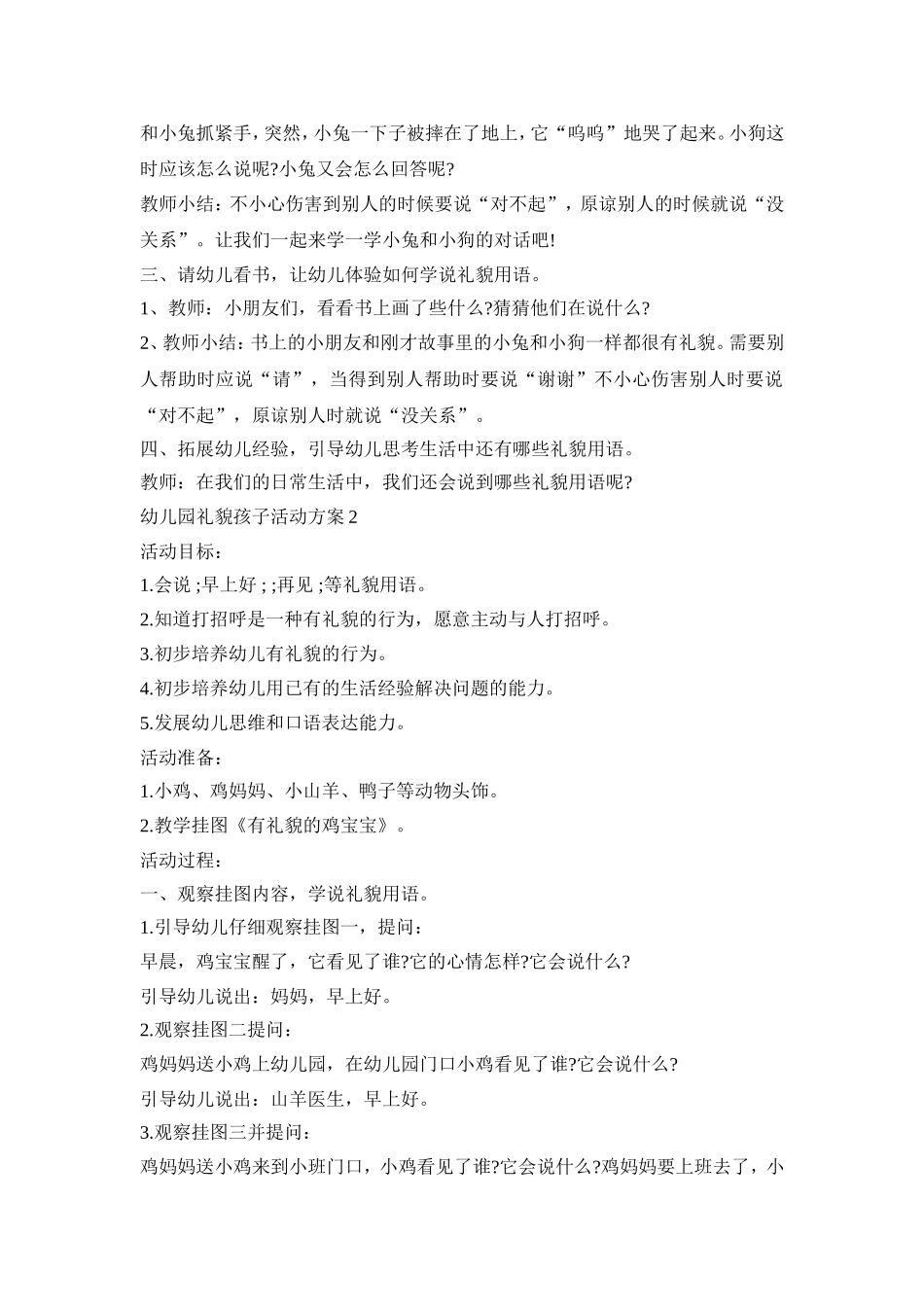 幼儿园礼貌孩子活动策划方案五篇_第2页