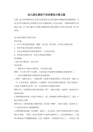 幼儿园礼貌孩子活动策划方案五篇