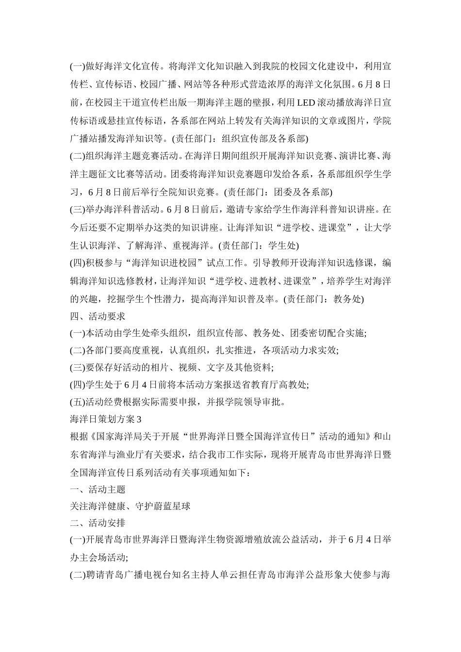 海洋日创意活动策划方案四篇_第3页
