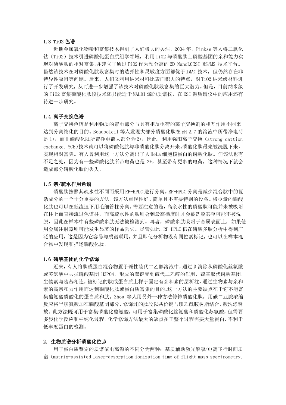 磷酸化蛋白质组学常用定量方法介绍_第2页