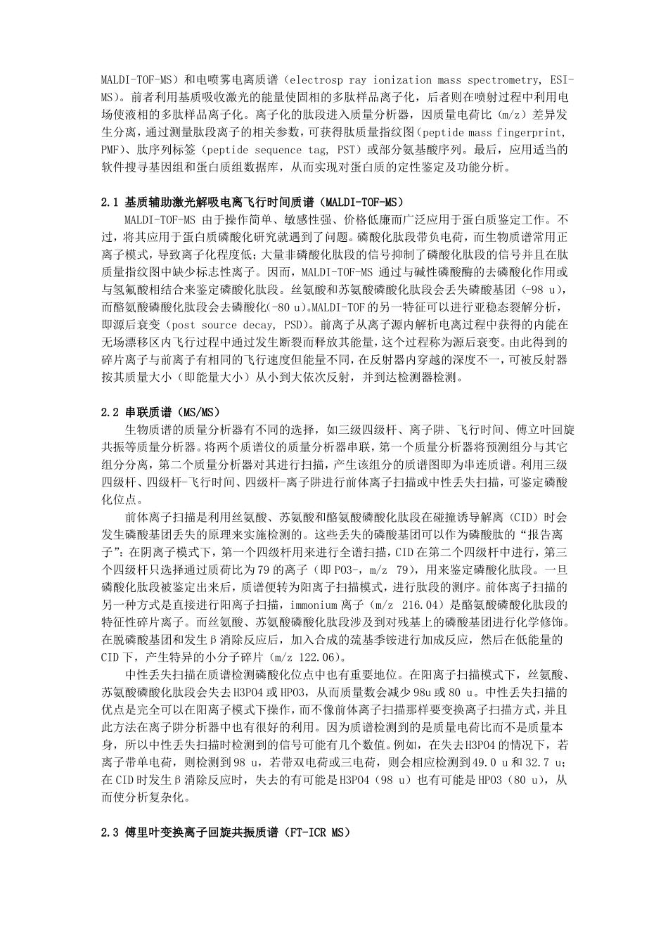磷酸化蛋白质组学常用定量方法介绍_第3页