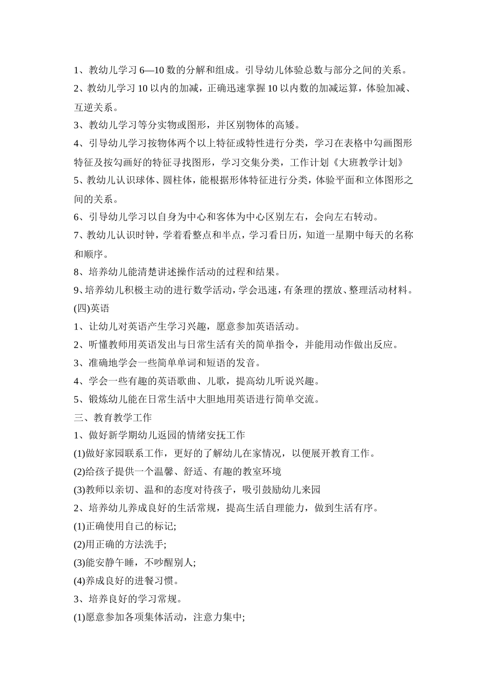 幼儿园常规课程活动策划方案五篇_第2页