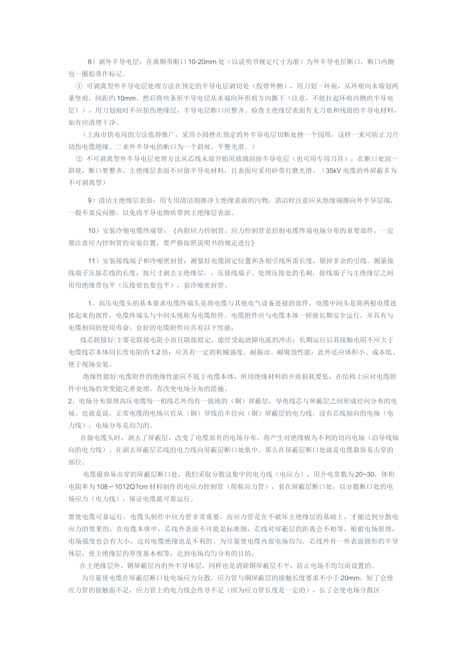 冷缩电缆头与热缩电缆头区别_第3页