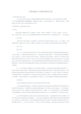 冷缩电缆头与热缩电缆头区别