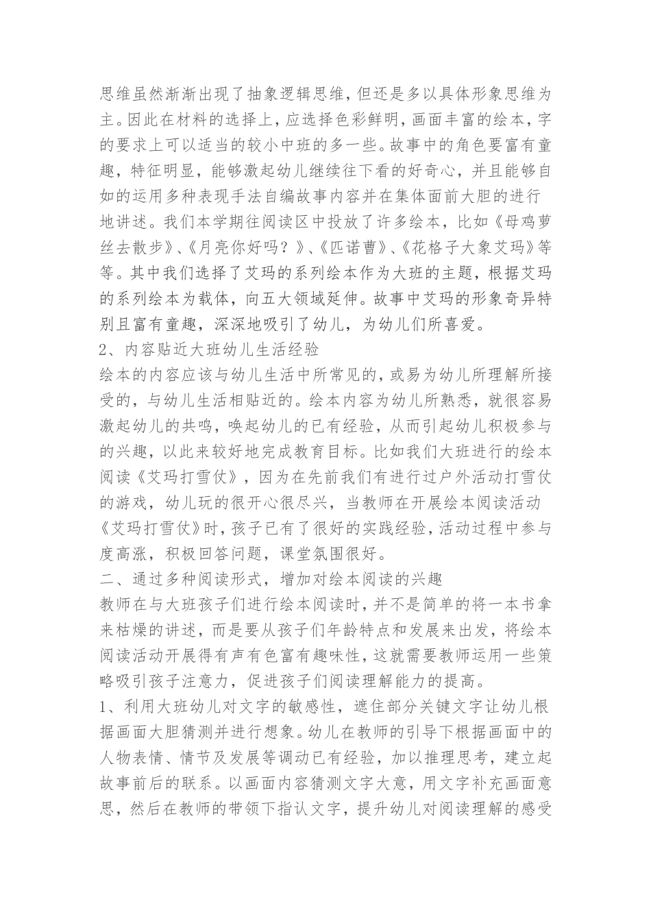浅谈大班幼儿绘本阅读活动的有效指导策略_第2页