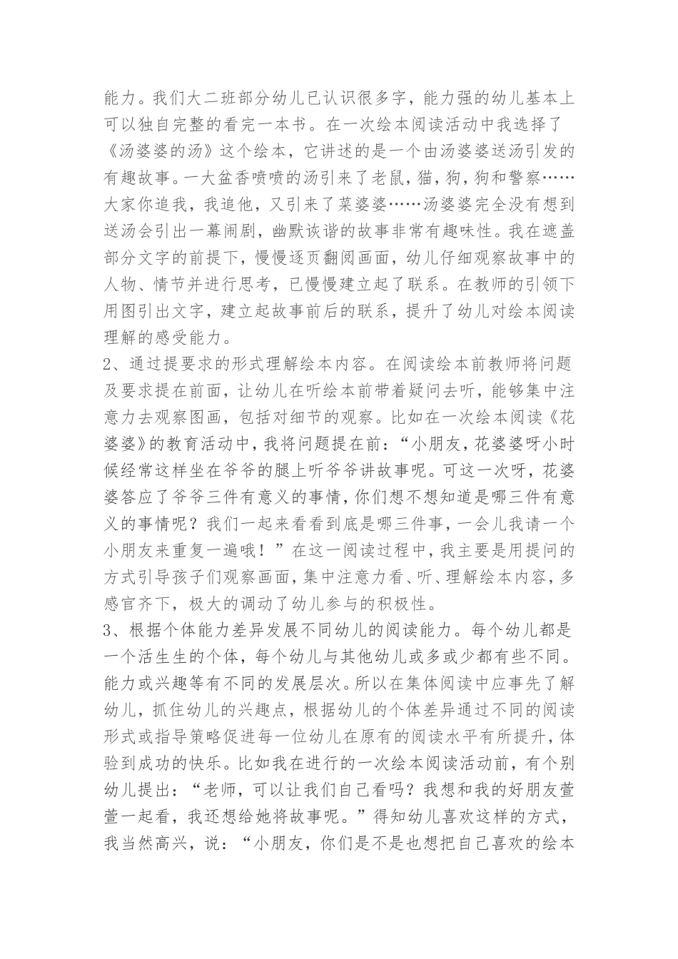 浅谈大班幼儿绘本阅读活动的有效指导策略_第3页