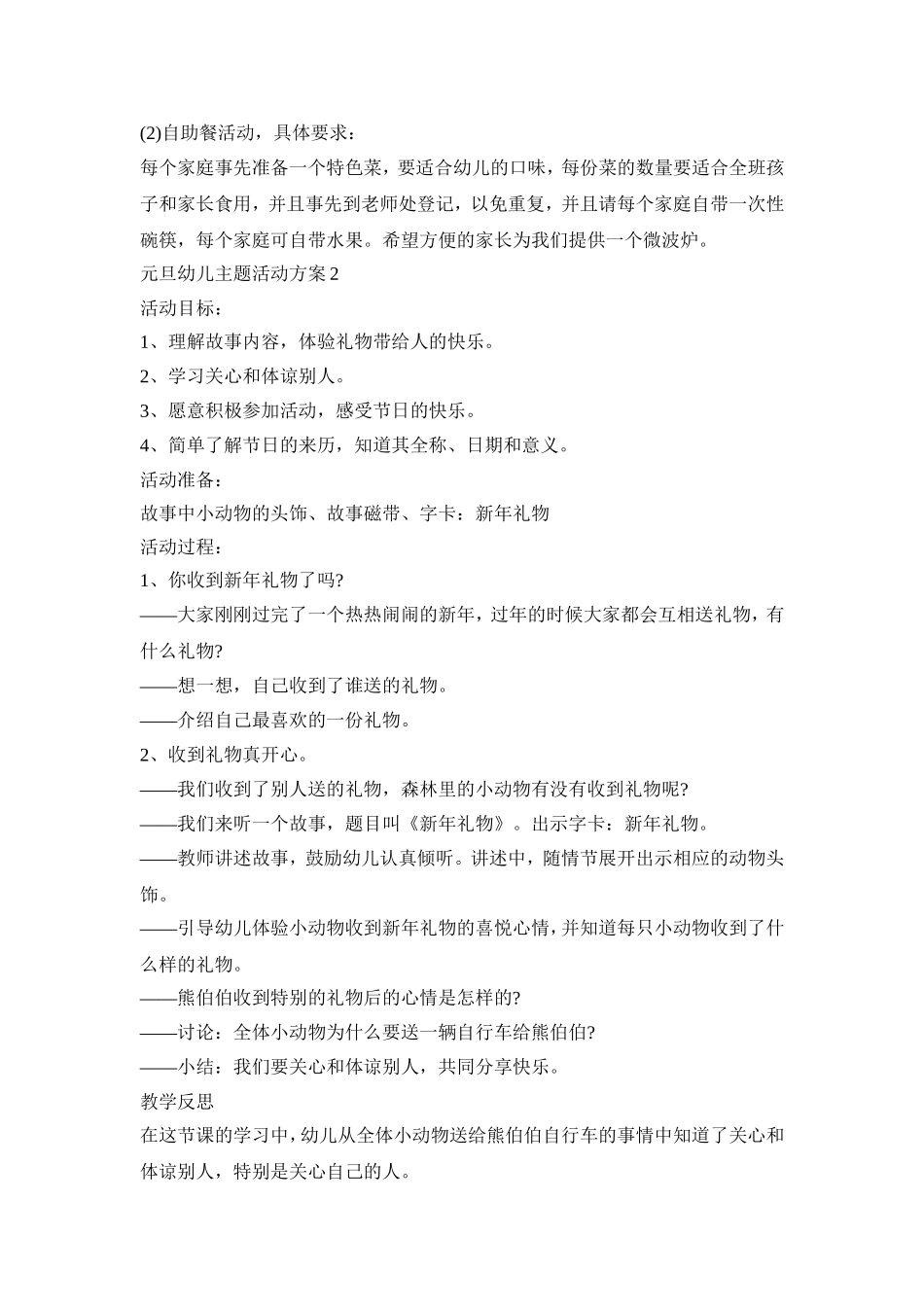 元旦幼儿主题活动方案汇总五篇_第2页