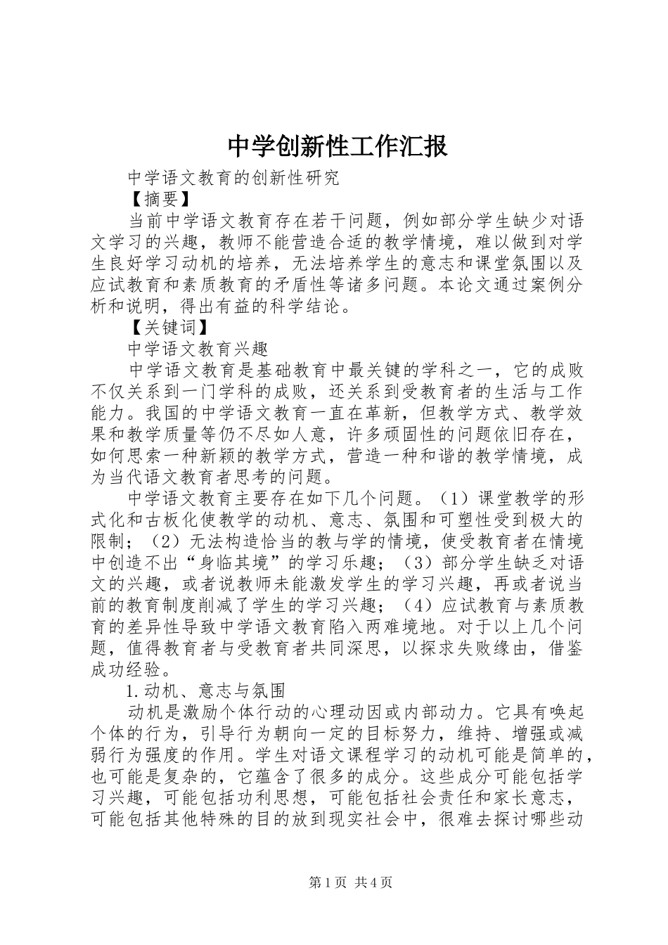 中学创新性工作汇报_第1页