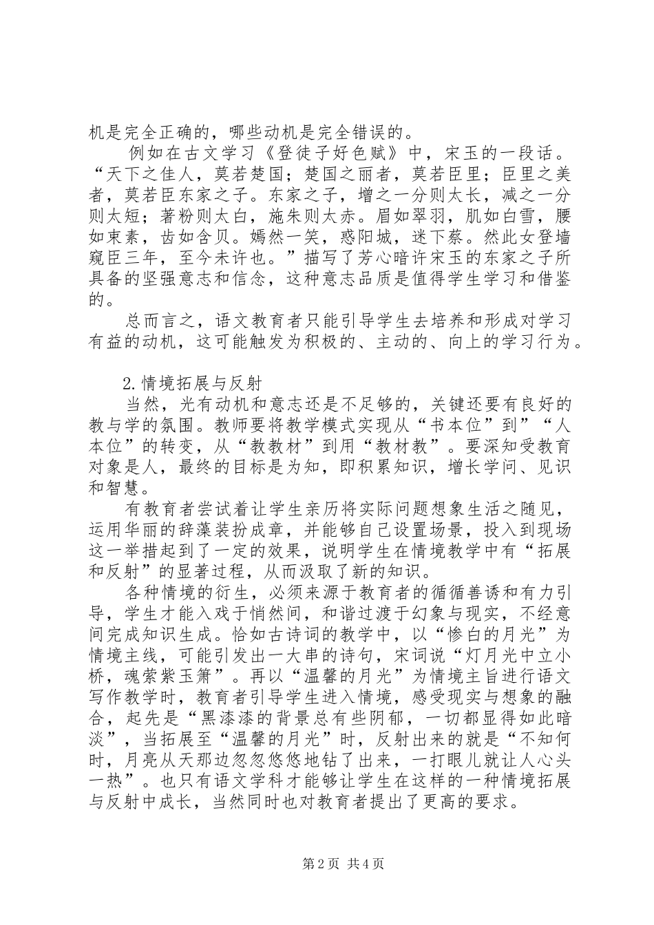 中学创新性工作汇报_第2页
